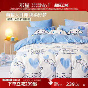 水星家纺全棉A类三 四件套学生宿舍纯棉卡通儿童床笠被套床单床品