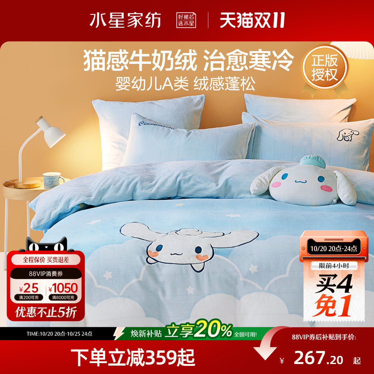 水星家纺牛奶绒三/四件套珊瑚绒加绒被套床单儿童保暖套件秋冬季