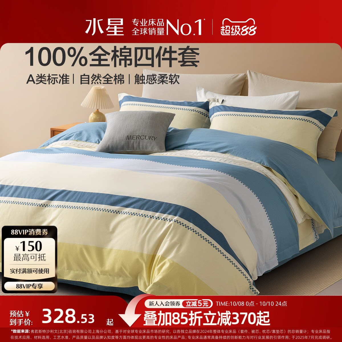 水星家纺全棉四件套裸睡A类套件100%纯棉被子套床单宿舍简约床品