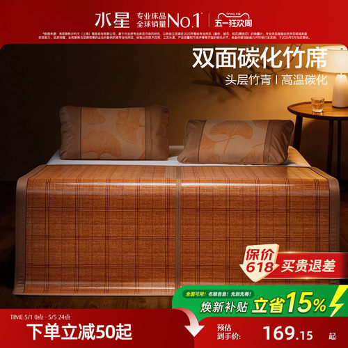 水星家纺抑菌可折叠竹席