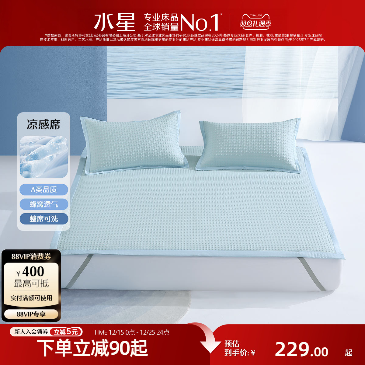 水星家纺凉席三件套可水洗