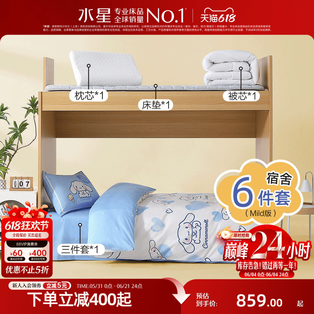 水星家纺学生宿舍乳胶床垫开学床品套装床褥被芯枕头套件组合0.9m
