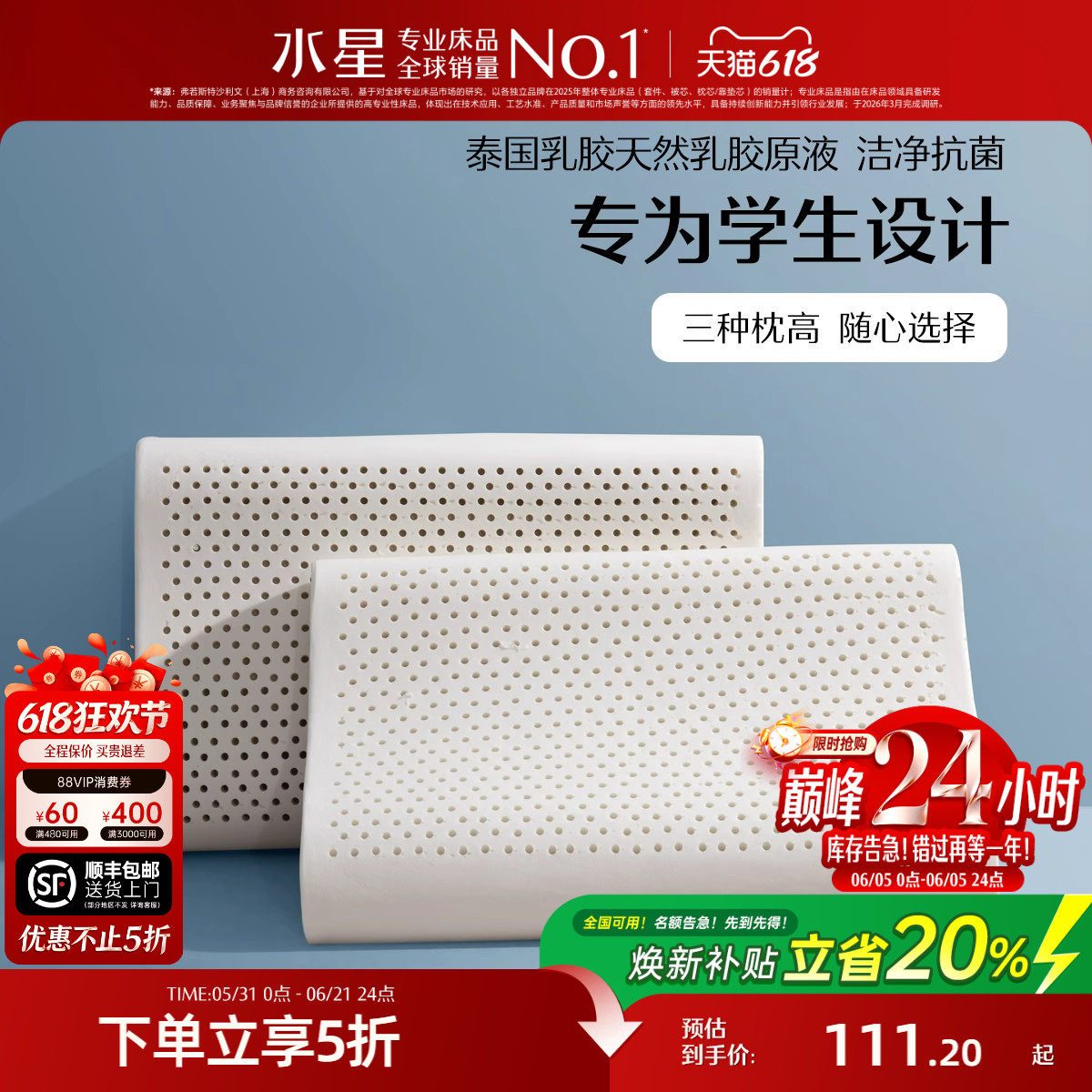 水星家纺学生宿舍专用泰国原液进口乳胶枕头枕芯呵护颈枕学生低枕