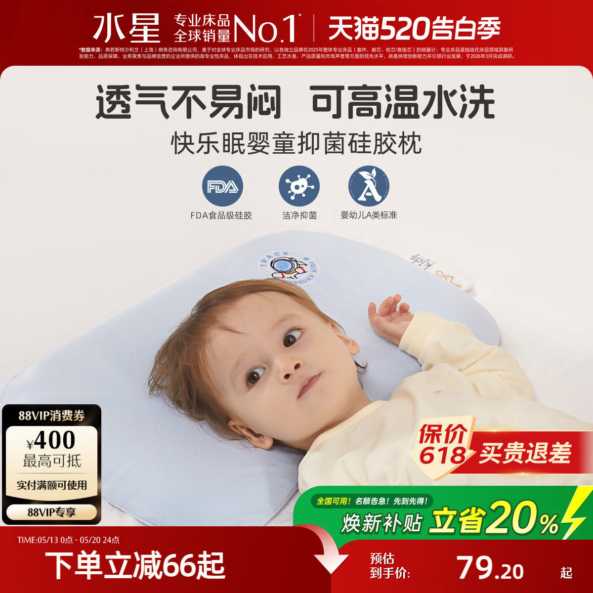 水星家纺可水洗儿童枕婴幼儿A类抗菌枕头呵护颈椎辅助睡眠硅胶枕