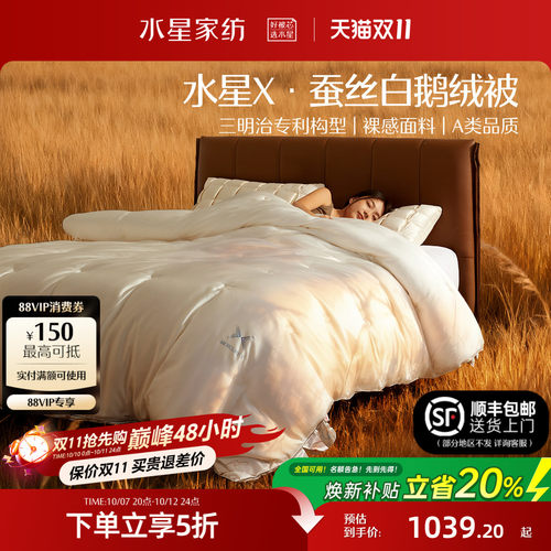 水星家纺95白鹅绒被保暖不压身