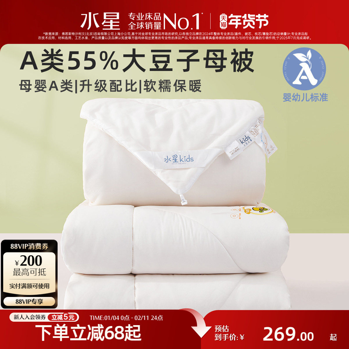 水星家纺儿童A类二合一被抗菌大豆被子母被保暖磨毛被子被芯床品,床上用品,化纤被,淘宝优惠券,粉丝福利购,淘宝优惠卷