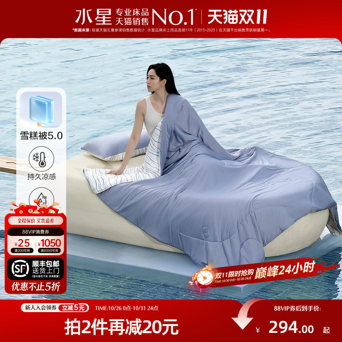 水星家纺A类雪糕被冷暖双感夏被