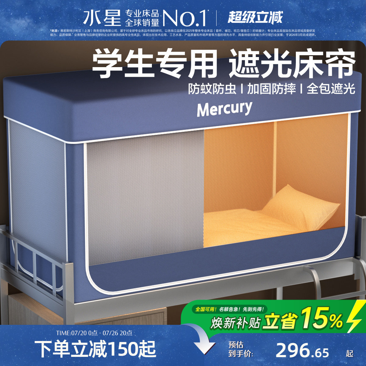 水星家纺蚊帐床帘床幔一体式帐子学生宿舍三开门遮光帘上下铺专用