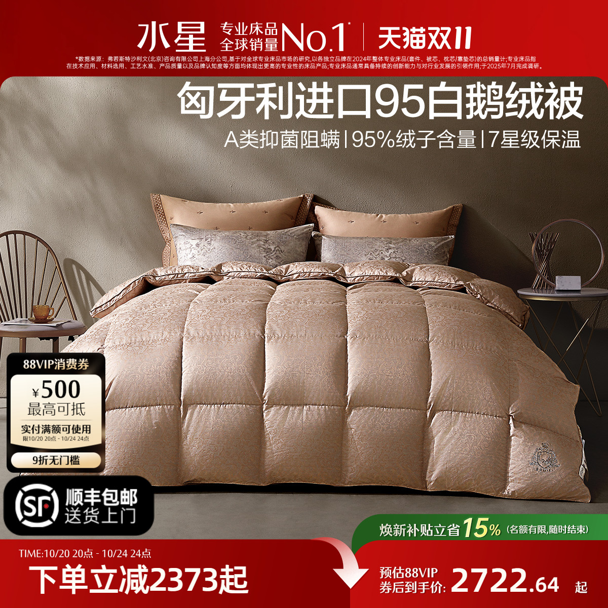 水星家纺进口95白鹅绒抑菌冬被
