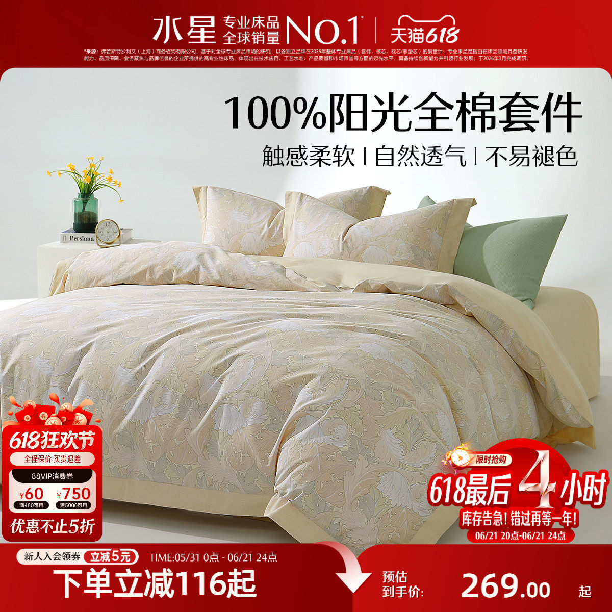 水星家纺全棉印花四件套100%纯棉套件被子套床单透气家用床上用品