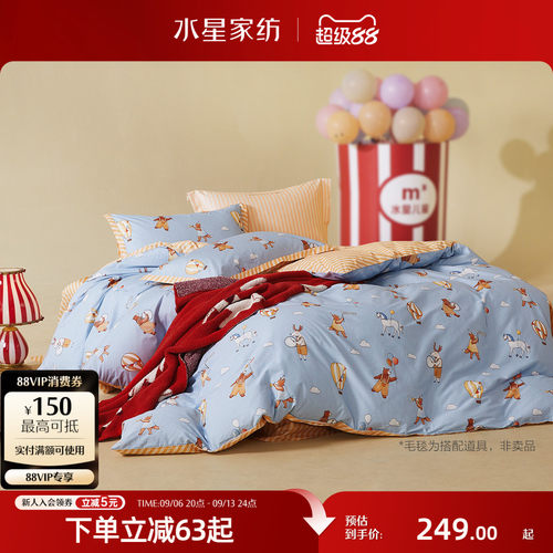 水星家纺儿童全棉抑菌三/四件套