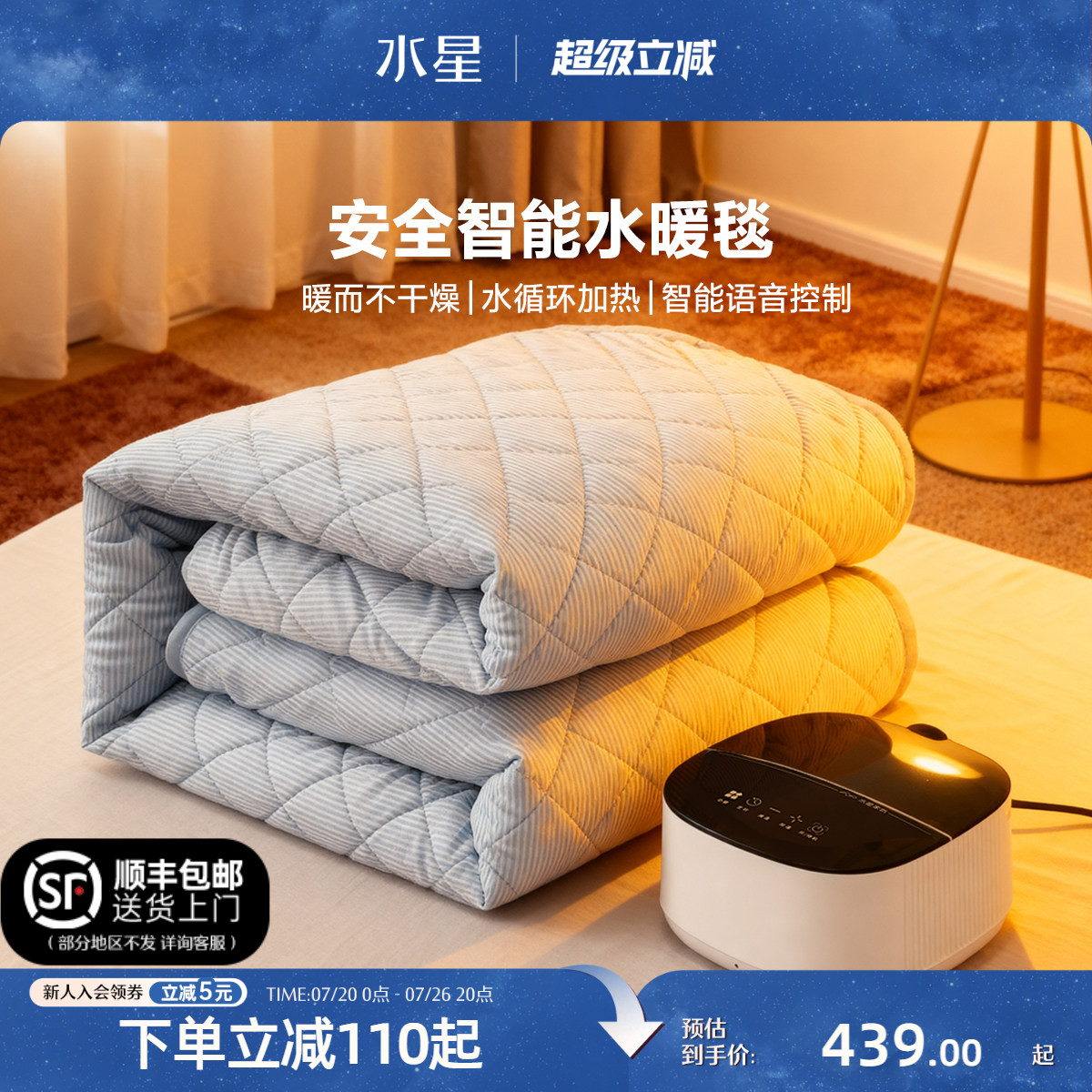 水星家纺水暖毯电热毯智能调温安全家用水循环保暖电褥子床品