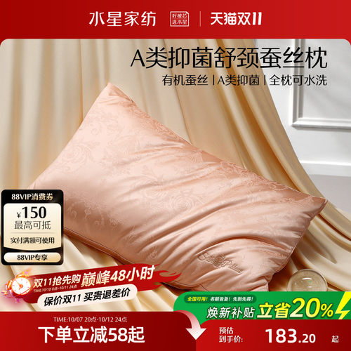 水星家纺抑菌可水洗有机蚕丝枕头