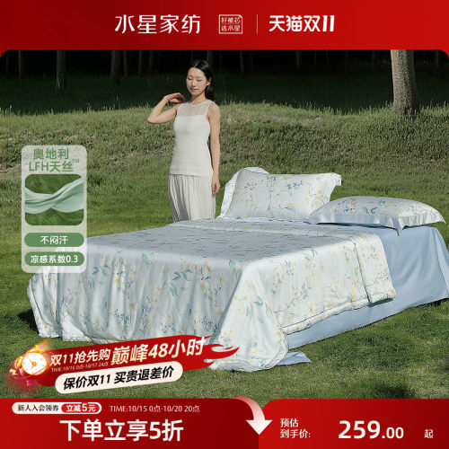 水星家纺天丝™凉感可水洗夏被
