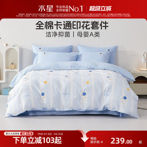 水星家纺母婴A类抑菌全棉套件