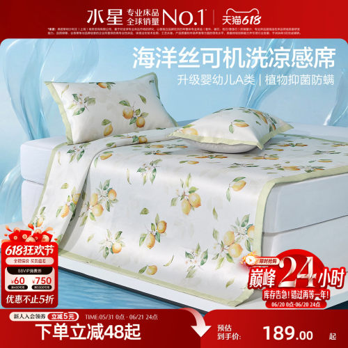 水星家纺抑菌可水洗凉感冰丝席