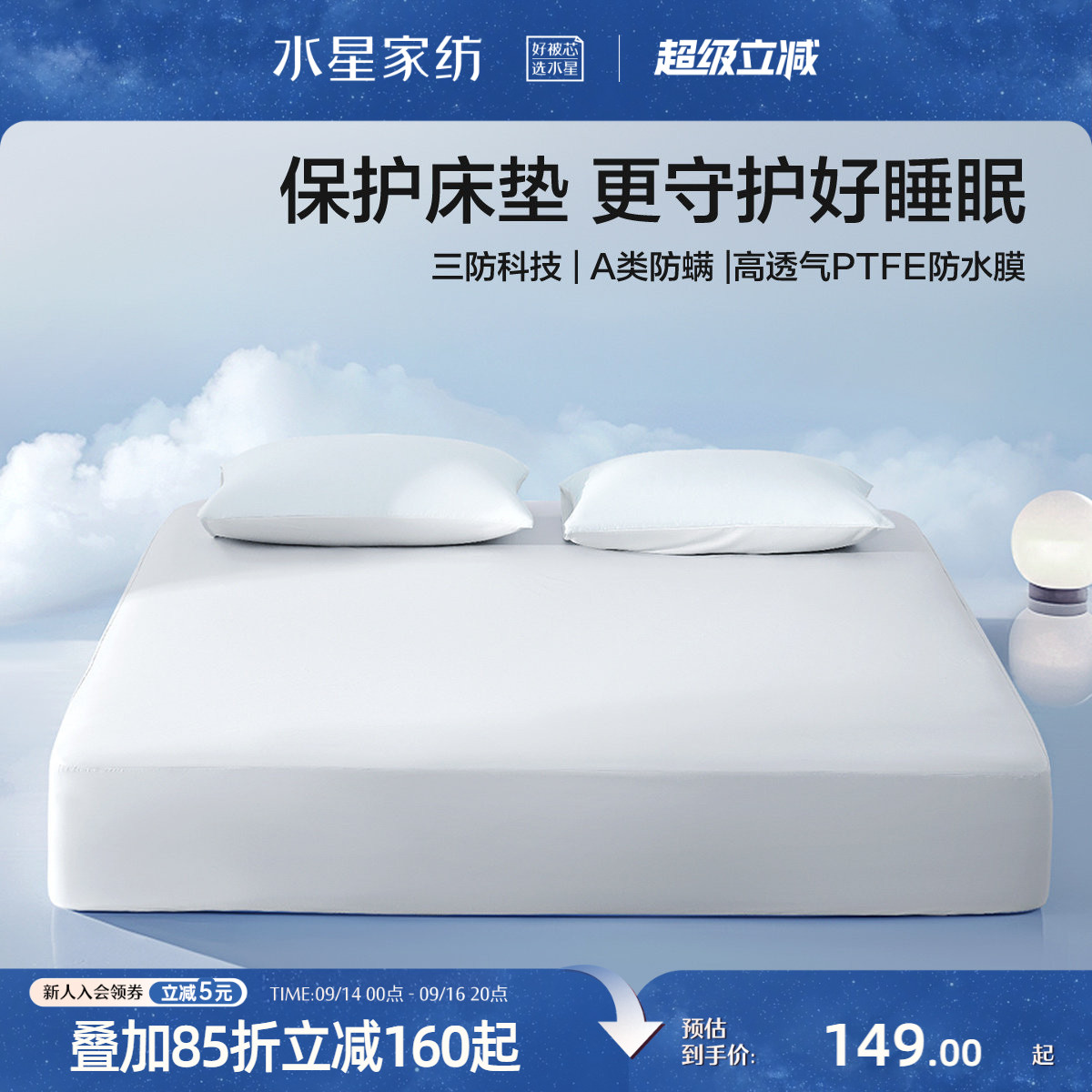 水星家纺A类床垫床笠款三防面料图片