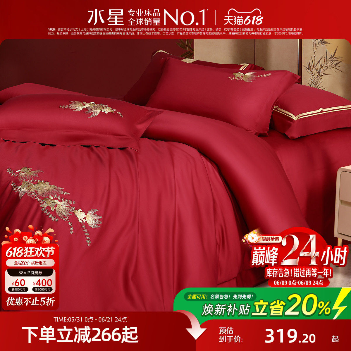 水星家纺全棉刺绣婚庆四件套新中式套件结婚喜庆被套床单婚嫁床品