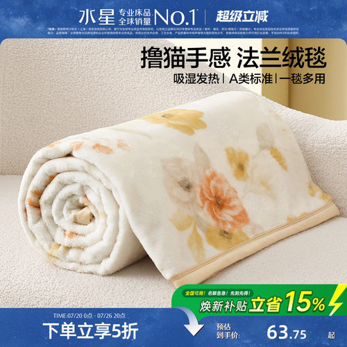 水星家纺法兰绒毯午睡毯