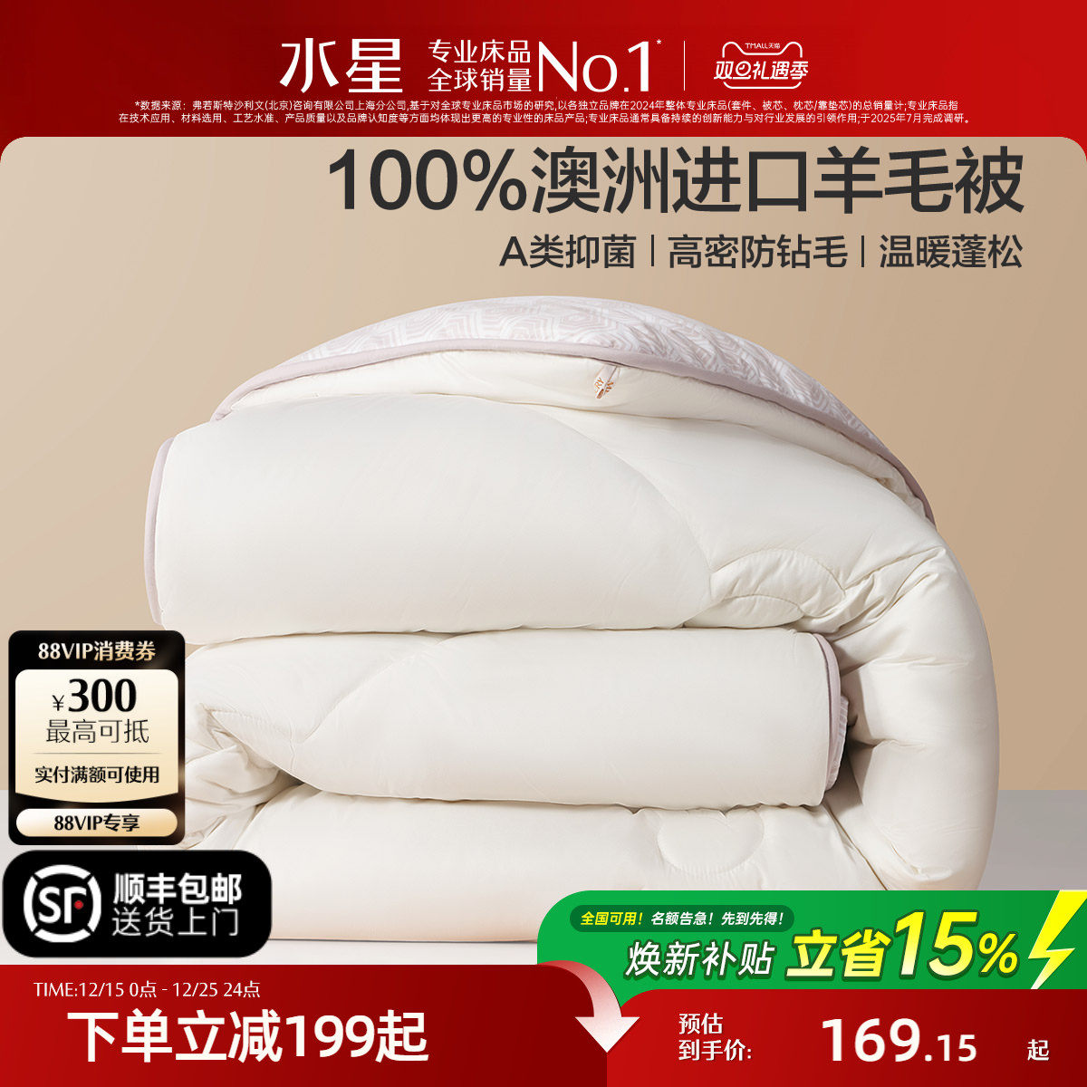 水星家纺澳洲进口纯羊毛春秋被抑菌羊毛保暖加厚冬被二合一被