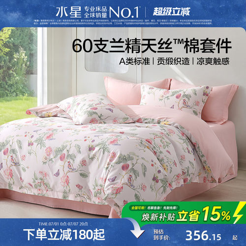水星家纺A类60支天丝™棉四件套