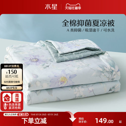 水星家纺可水洗全棉夏被空调被