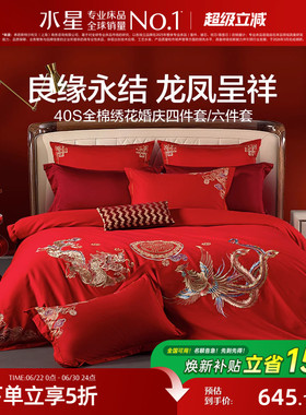 水星婚庆四件套全棉结婚纯棉婚嫁套件大红色床单被套新婚喜庆床品