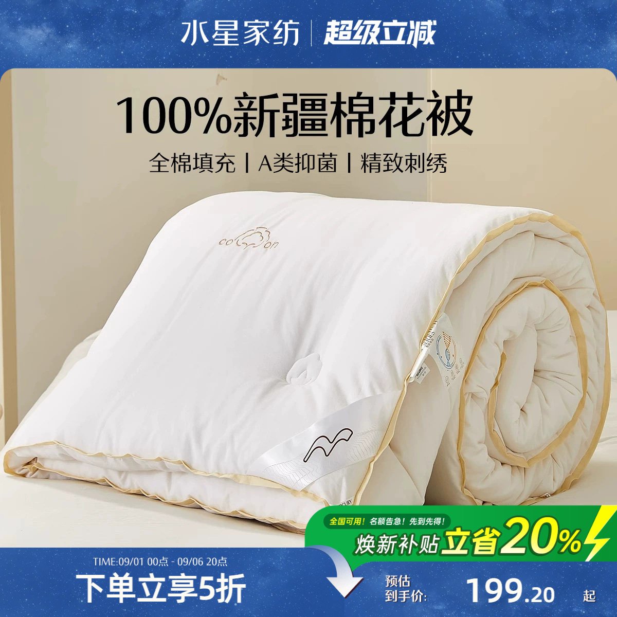 水星家纺100%新疆棉花被图片