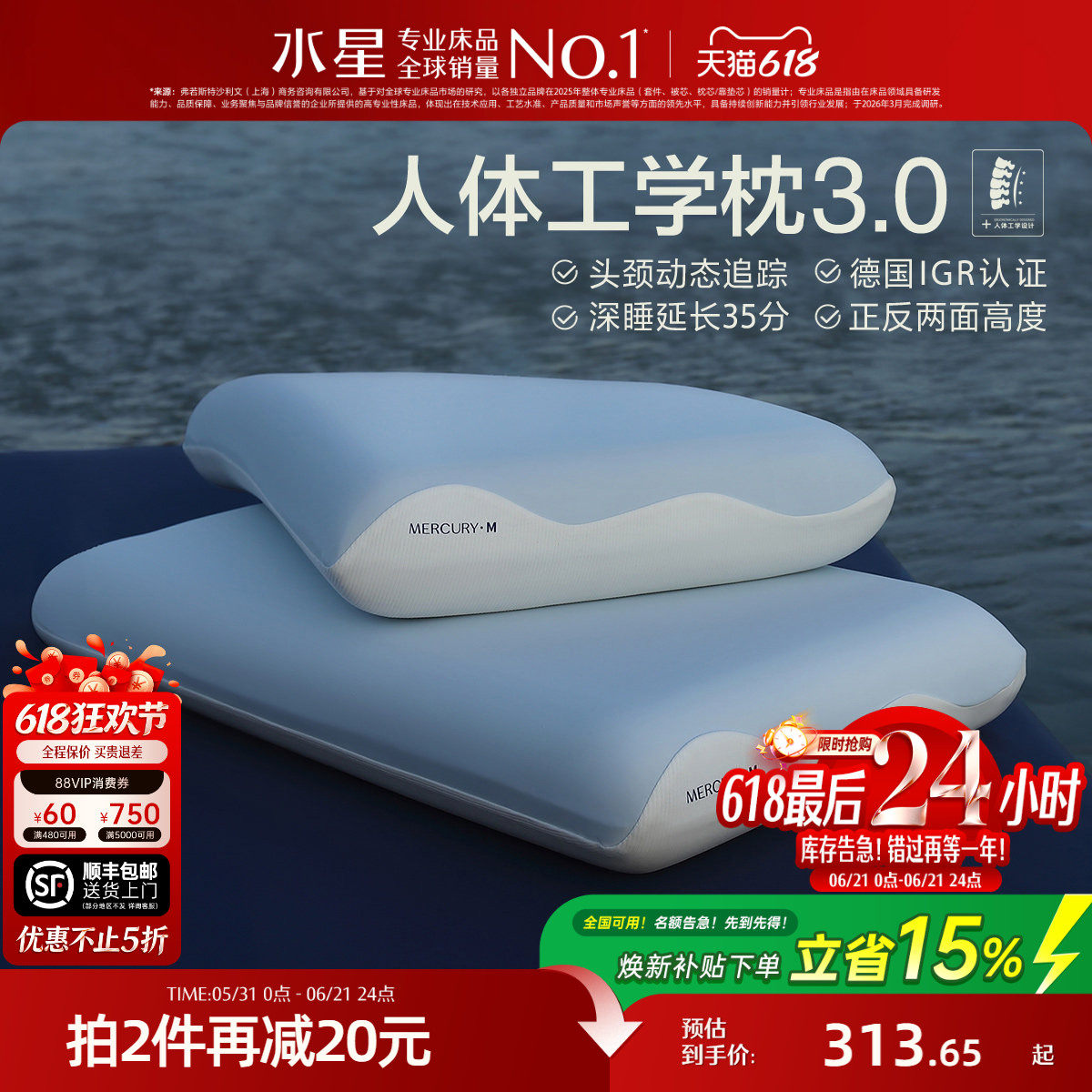水星人体工学枕头记忆棉颈椎枕芯