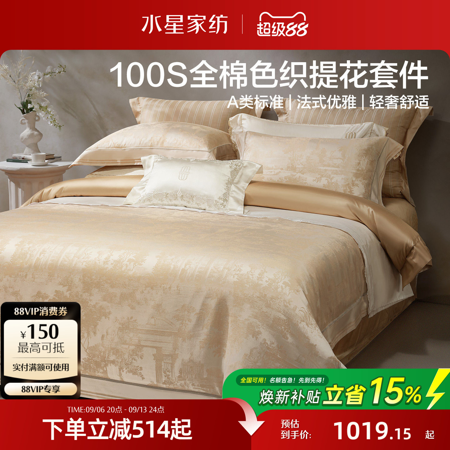 水星家纺100支全棉提花四件套图片