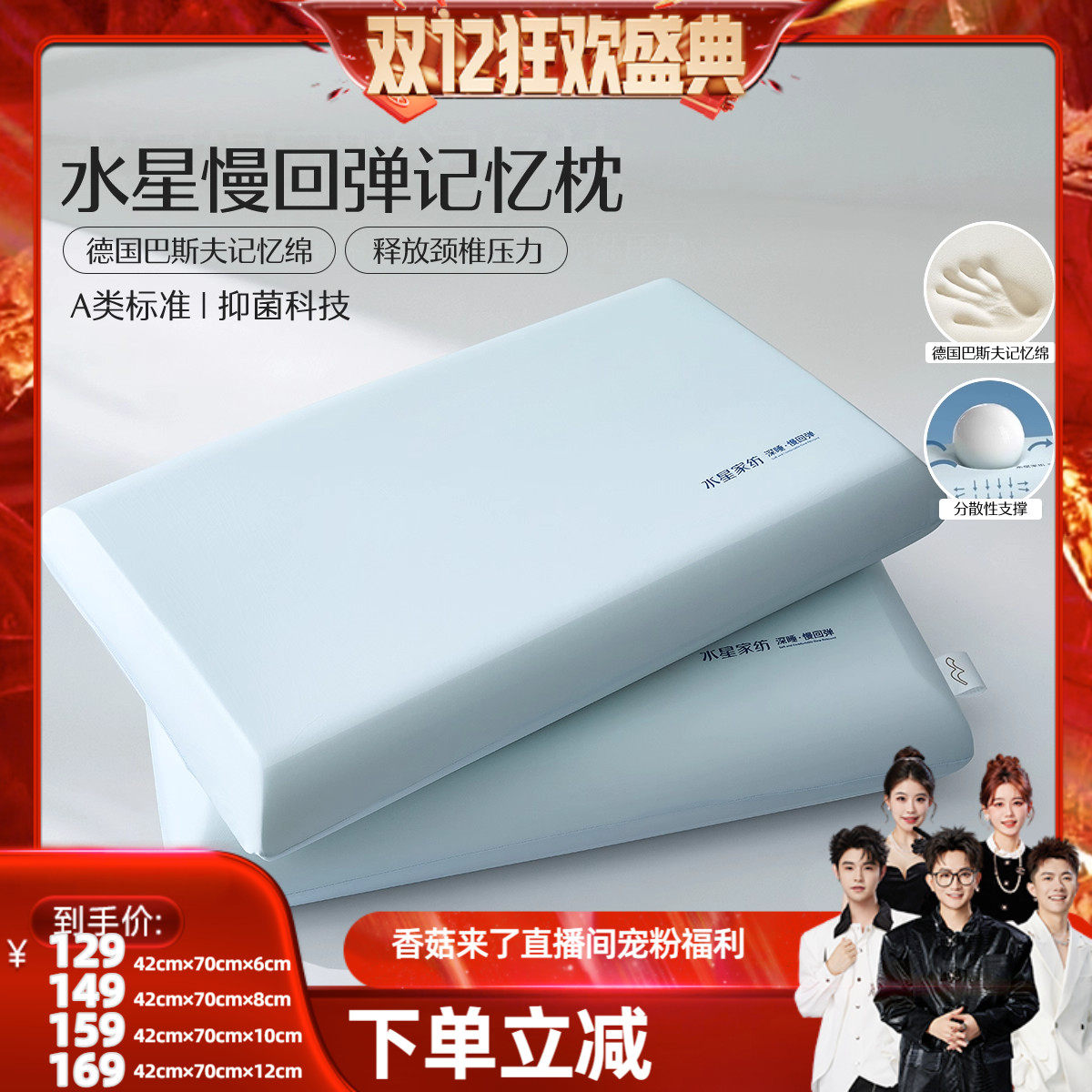 【香菇来了】水星家纺A类抑菌慢回弹记忆枕,床上用品,枕头/枕芯,淘宝优惠券,粉丝福利购,淘宝优惠卷