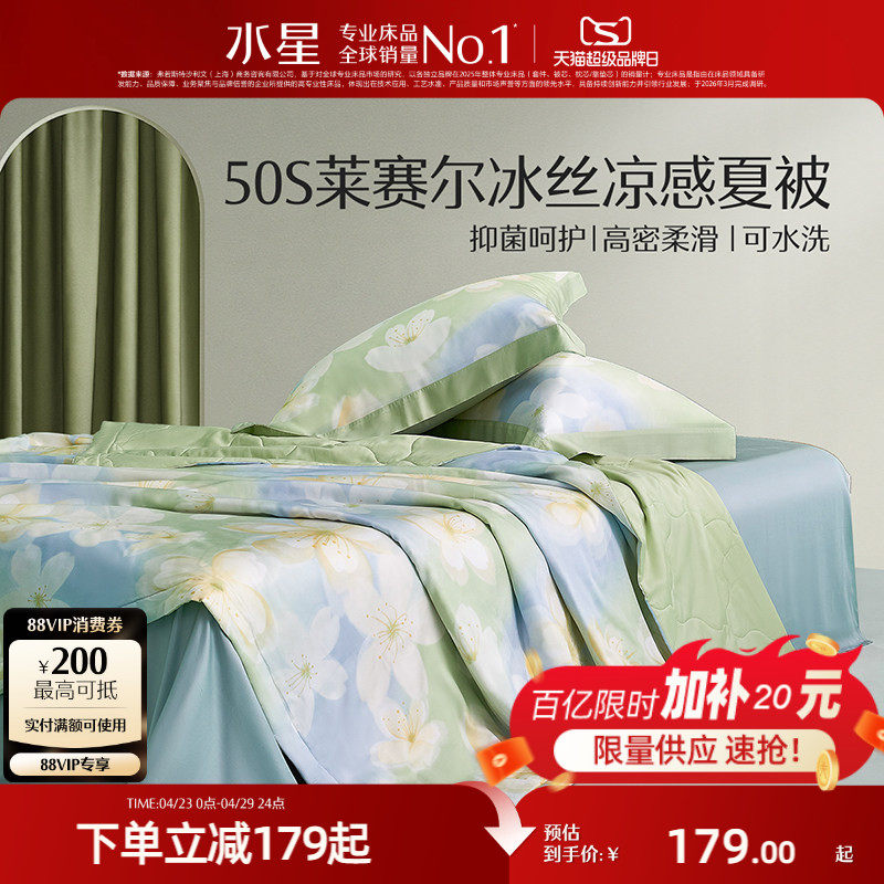 水星家纺50S莱赛尔夏凉被可水洗机洗空调被抗菌抑菌夏季被子被芯