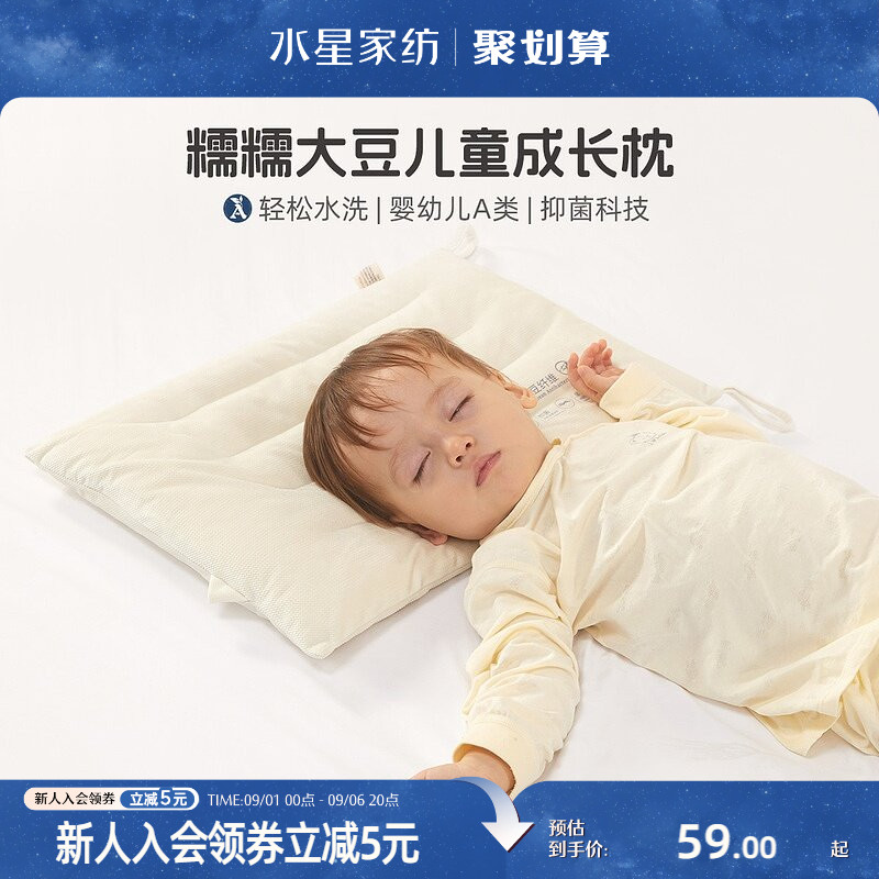 水星家纺母婴A类抑菌儿童成长枕图片
