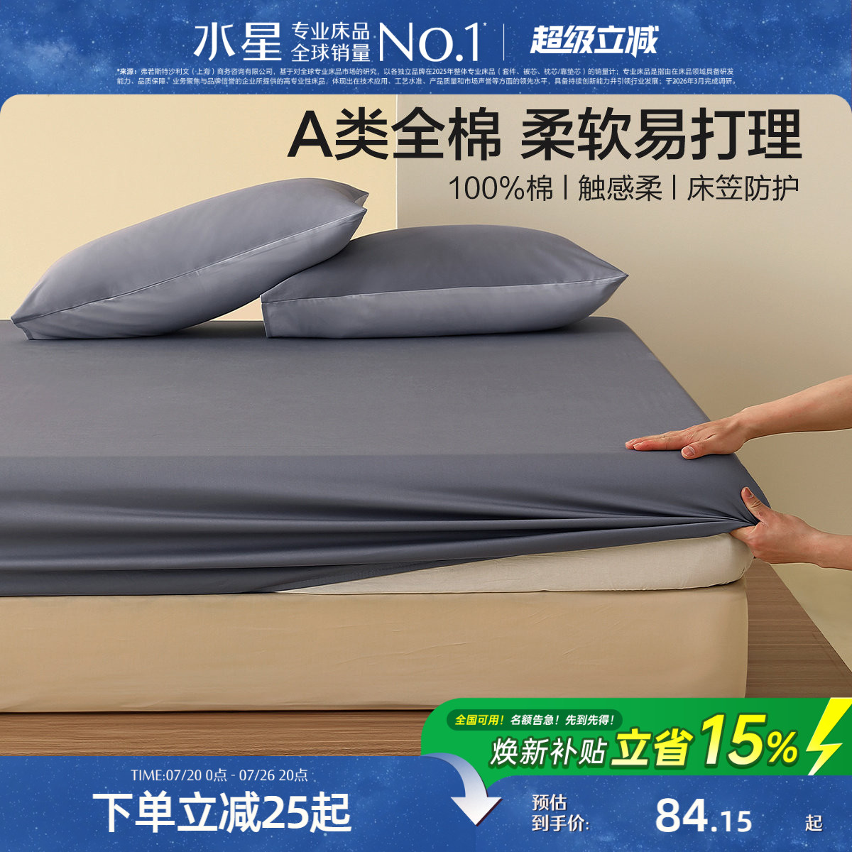 水星家纺A类全棉床笠单件100纯棉床垫保护套简约纯色家用床上用品