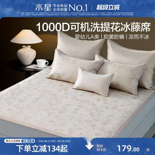 水星家纺冰藤席凉席2026新款