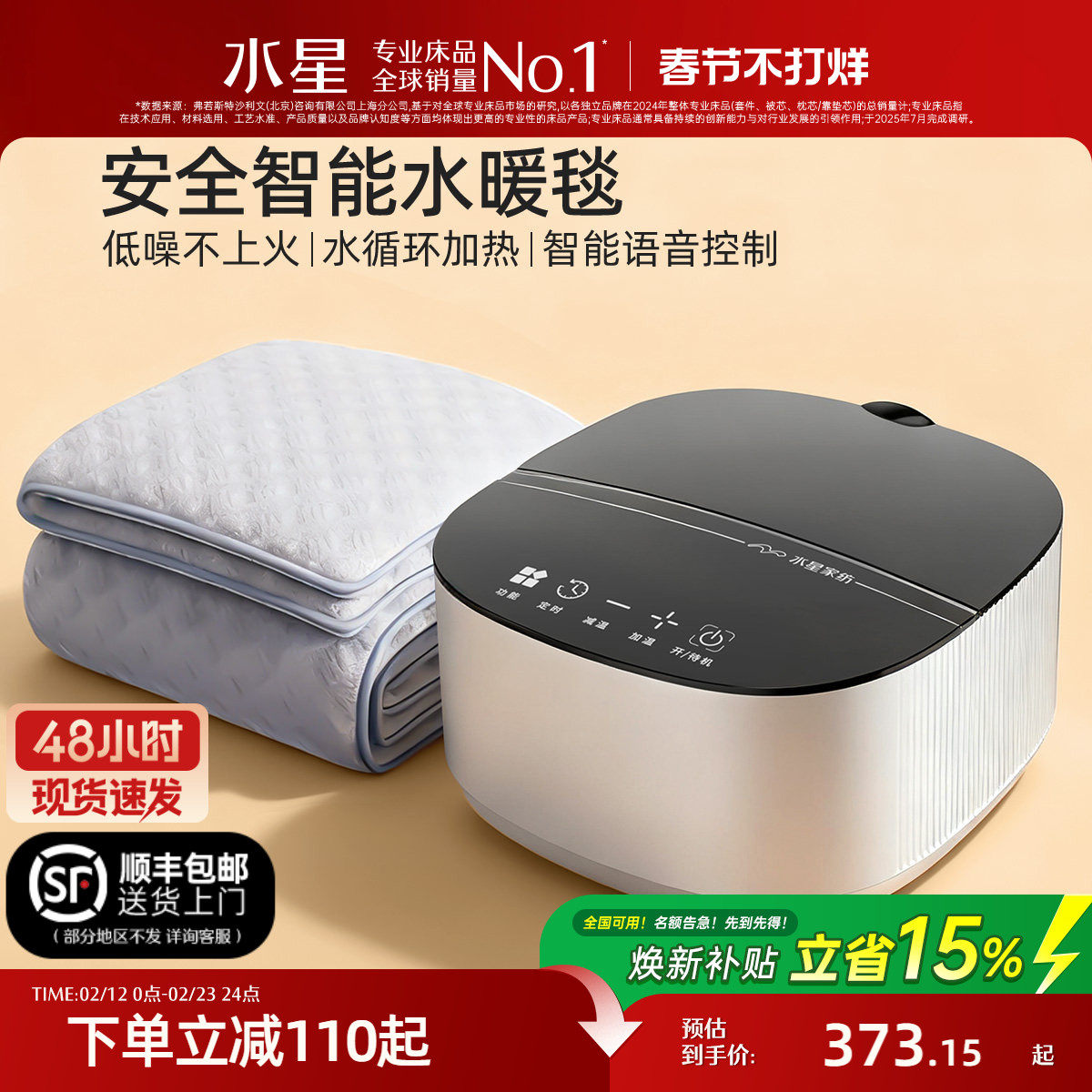 水星家纺电热毯智能调温电褥子安全家用水循环加热水暖毯保暖床品