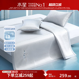 水星家纺凉席冰丝席A类抑菌提花1000D夏季 可水洗凉感席子25年新品