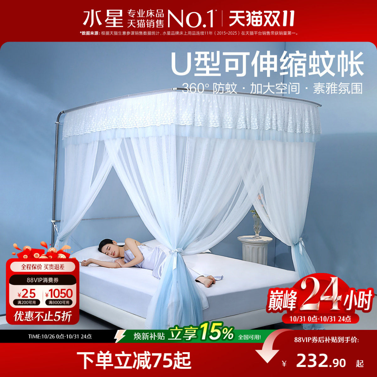 水星家纺蚊帐家用卧室防蚊帐子高级素色立地式蚊帐夏季26新品