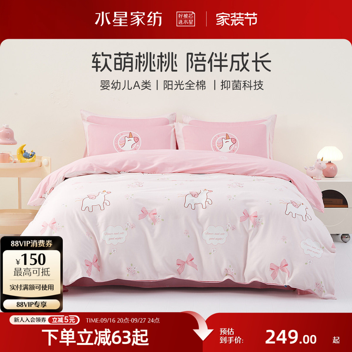 水星家纺全棉三/四件套婴幼儿A类套件抑菌被子套床单卡通印花床品