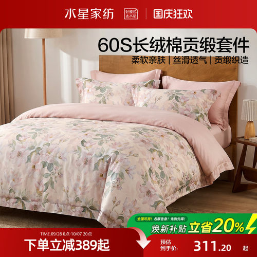 水星家纺长绒棉贡缎抑菌四件套