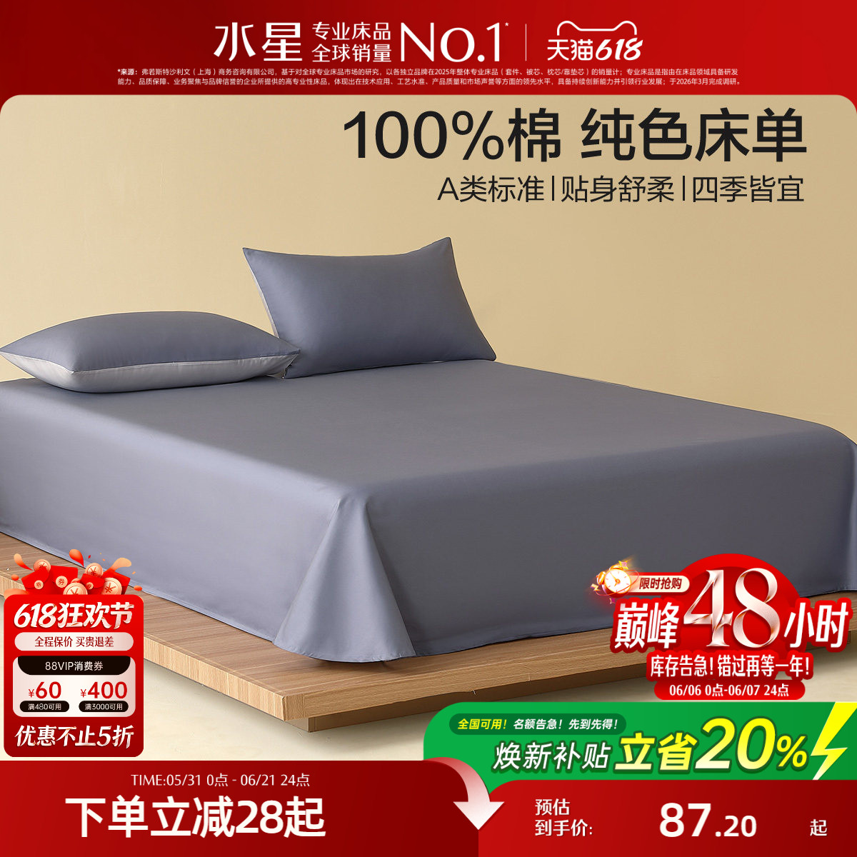 水星家纺全棉床单单件裸睡A类100%纯棉被单简约纯色家用床上用品