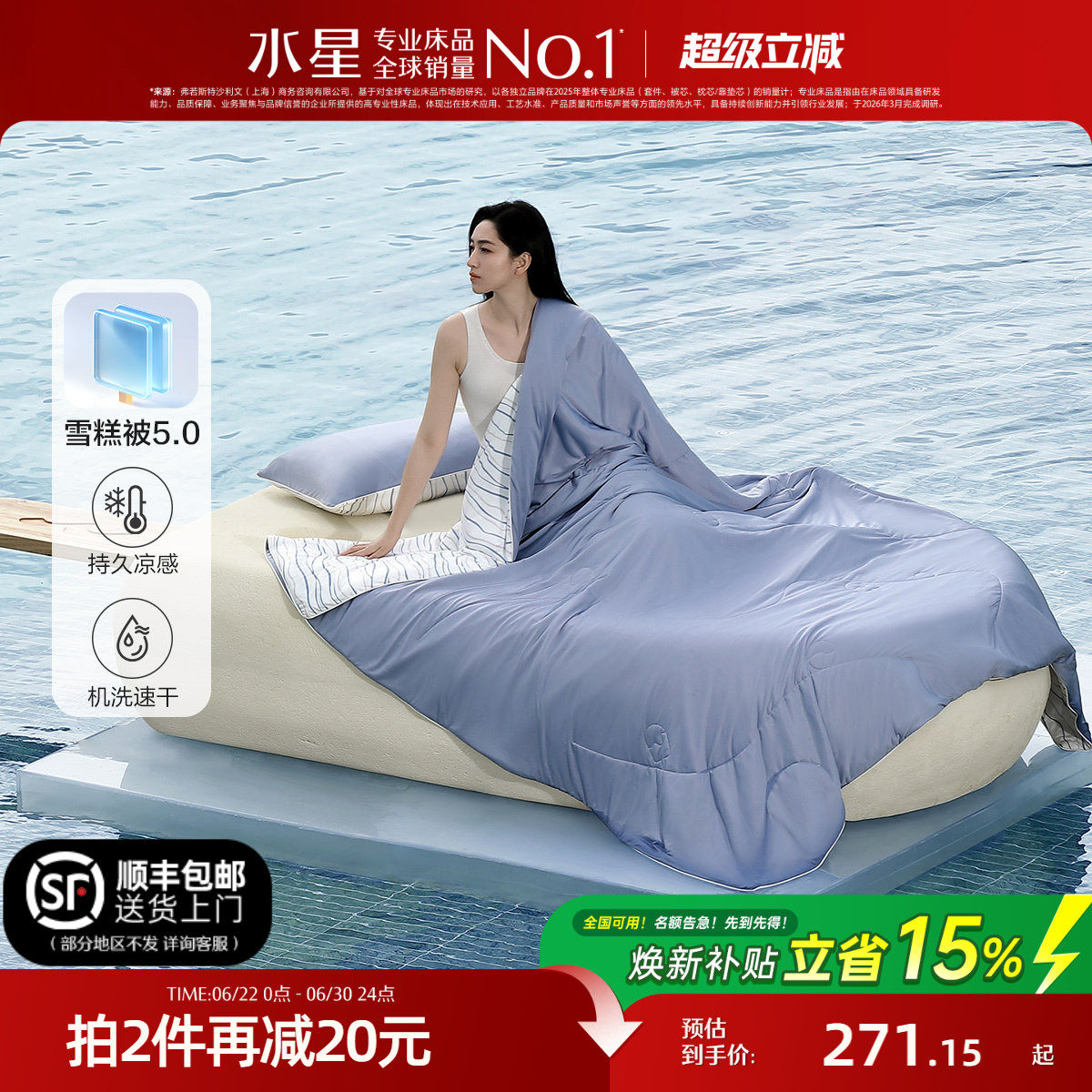 水星家纺A类雪糕被冷暖双感夏被