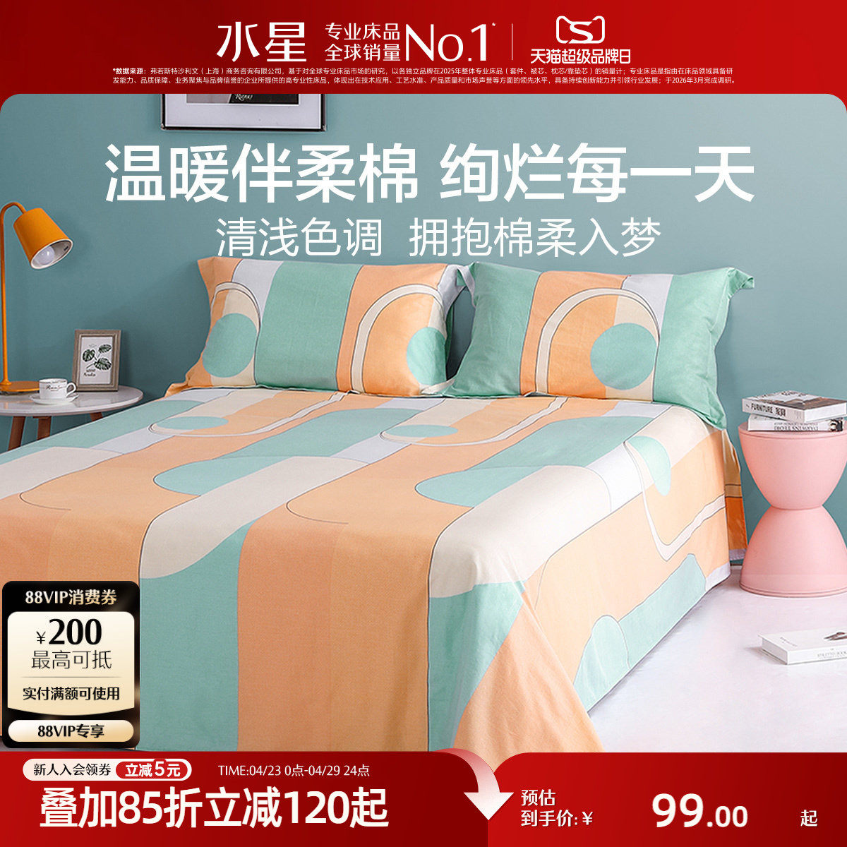 水星家纺全棉抗菌印花床单单件纯棉学生宿舍床罩单双人床上用品