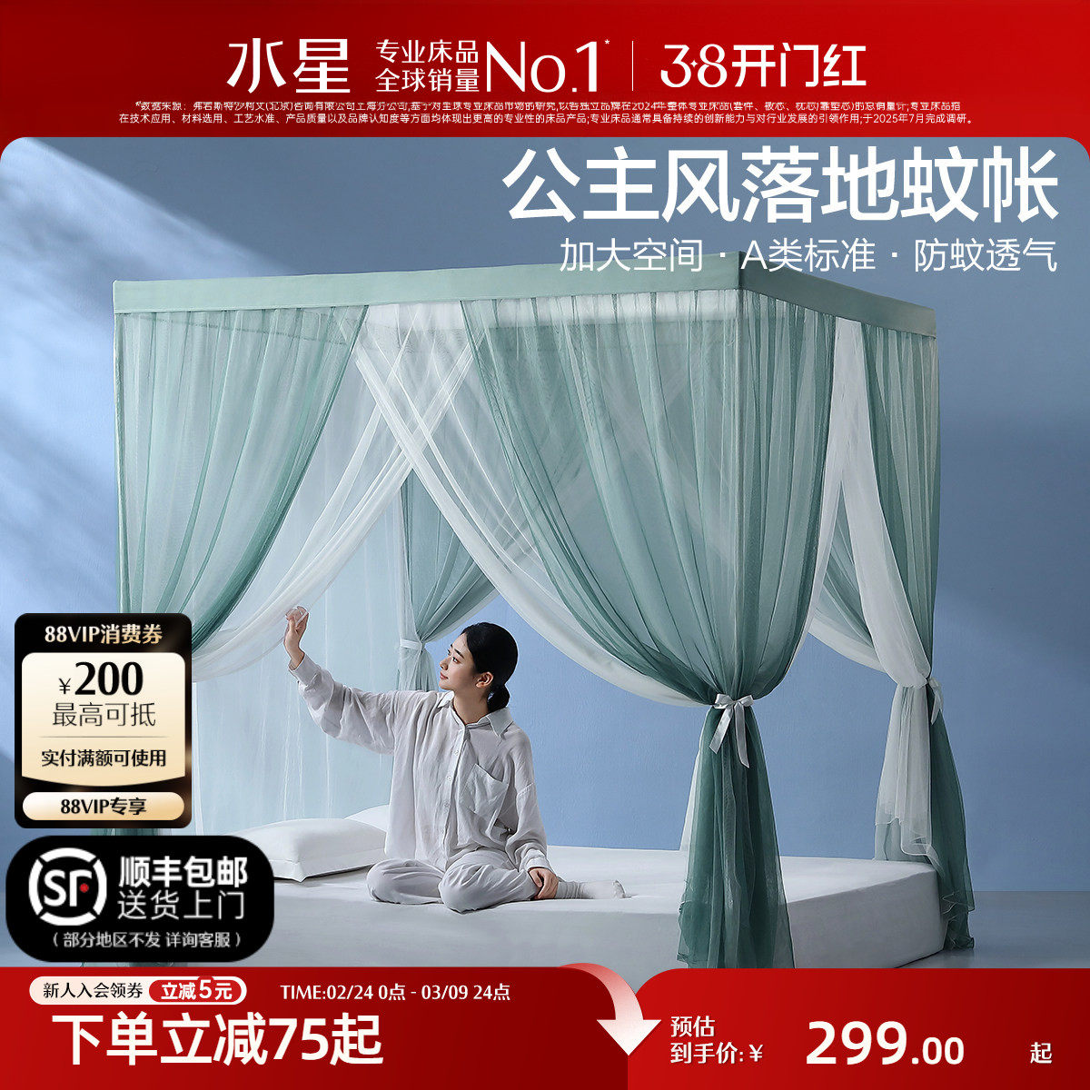 水星家纺蚊帐家用卧室防蚊帐子高级素色立地式公主风蚊帐26新品