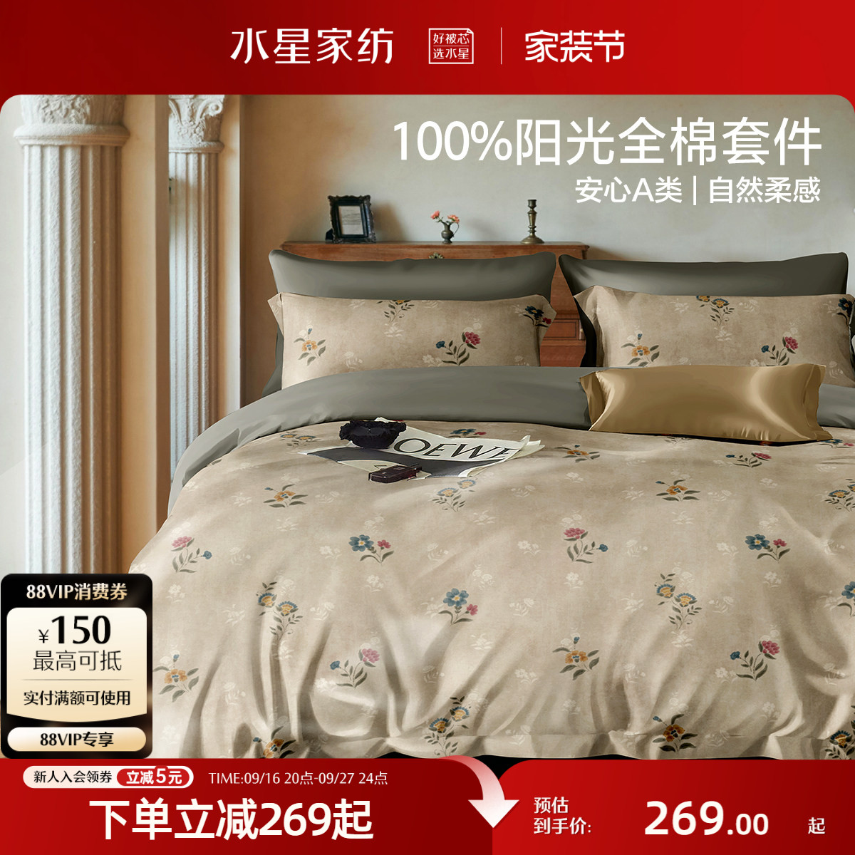 水星家纺100%全棉中古风四件套图片