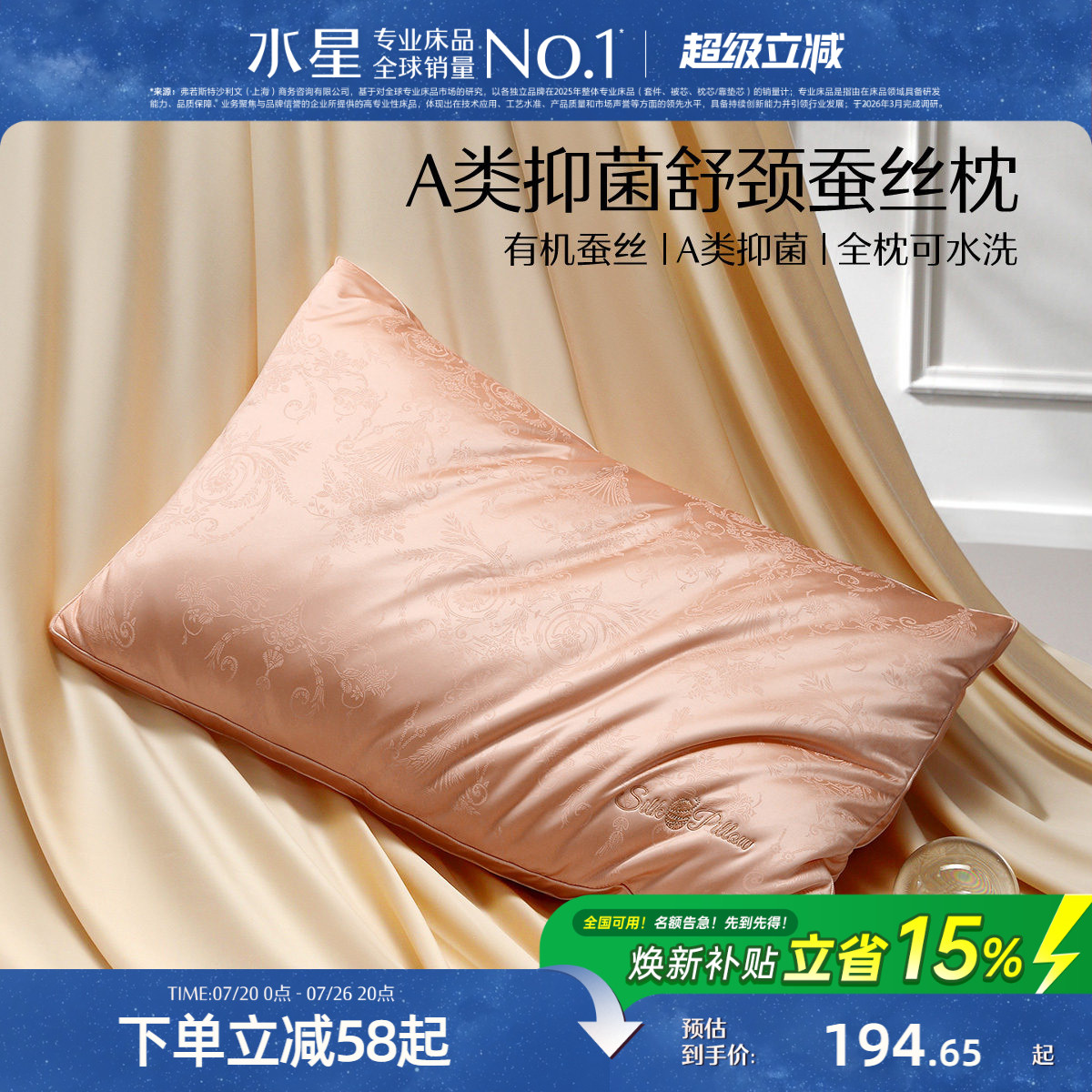 水星家纺蚕丝枕头成人可水洗家用枕芯呵护颈椎辅助睡眠单人一只装