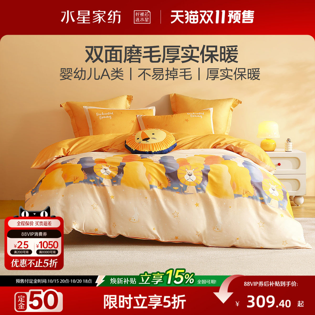 水星家纺全棉磨毛三/四件套A类抗菌套件儿童卡通秋冬保暖床单被套