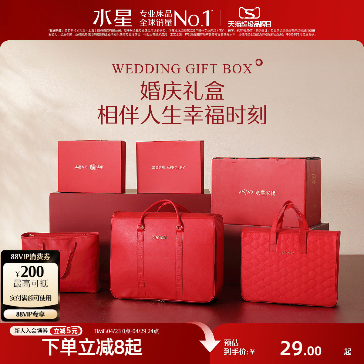 水星家纺婚庆包装结婚被子袋套件礼盒大红色陪嫁用品喜庆包装