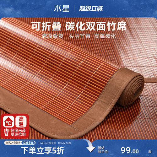 水星家纺夏季可折叠竹凉席