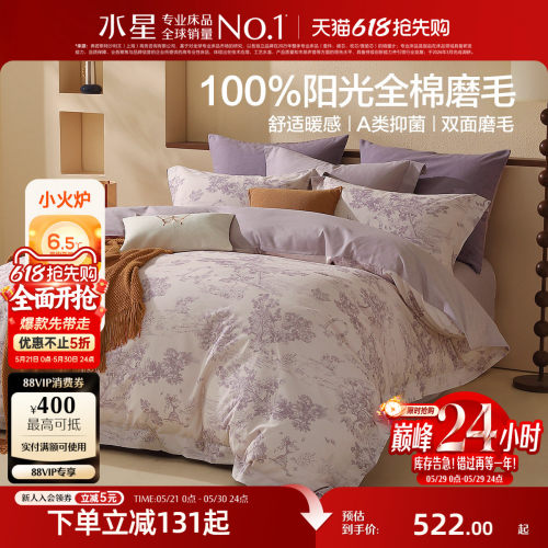水星家纺全棉双面磨毛抑菌四件套
